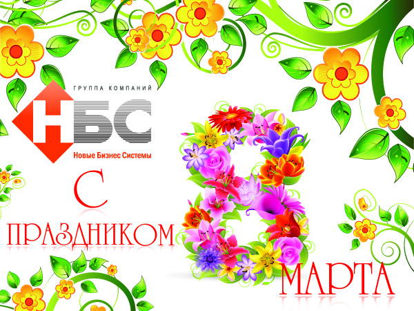 открытка на 8 марта.jpg открытка на 8 марта.jpg